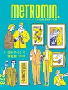 メトロミニッツ ローカリズム  metromin LOCALRHYTHM